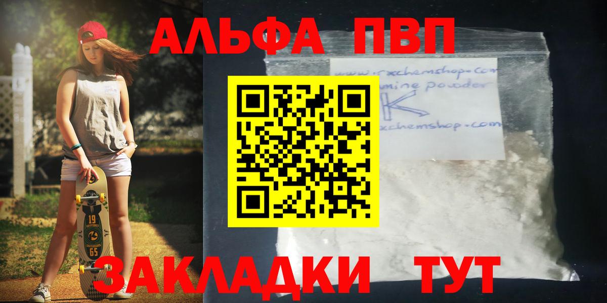 Alfa_PVP Crystall Красноуфимск