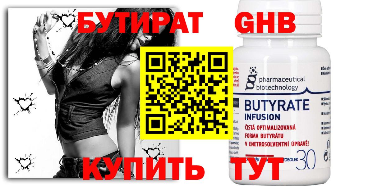 Бутират оксибутират Красноуфимск