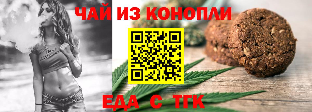 Еда ТГК конопля Красноуфимск