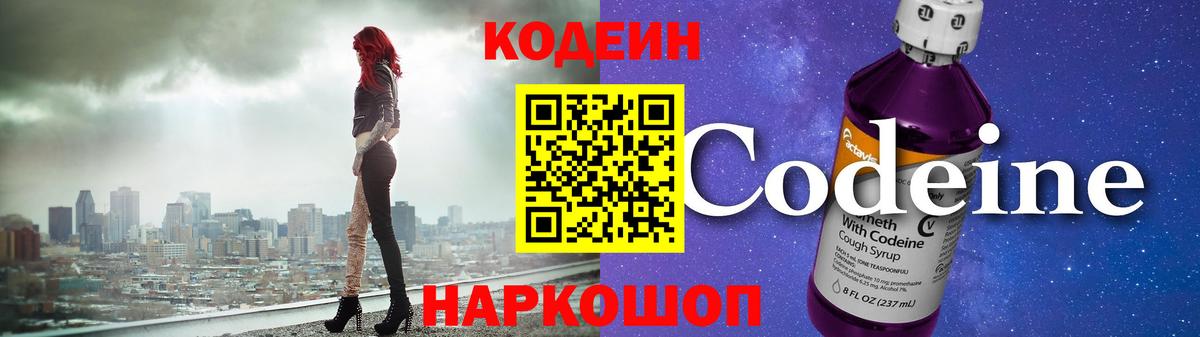 Codein Purple Drank  Codein напиток Lean (лин)  Вход с VPN  Красноуфимск 