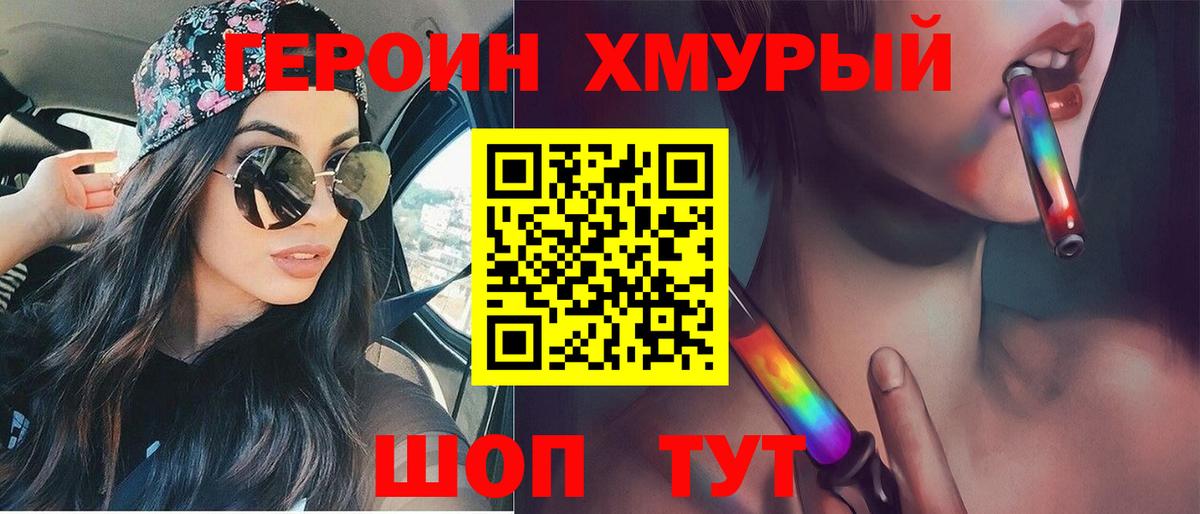 Красноуфимск  ГЕРОИН хмурый  Героин  Вход с VPN 