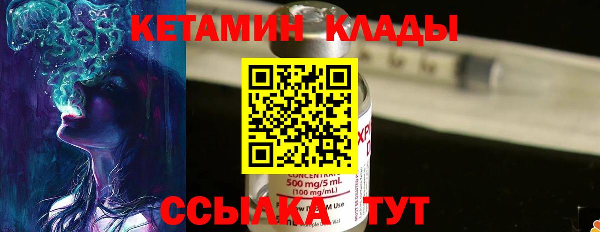 КЕТАМИН VHQ Красноуфимск