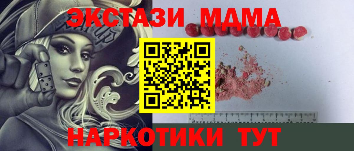 Красноуфимск  MDMA кристаллы  МДМА  Вход с VPN  MDMA кристаллы 