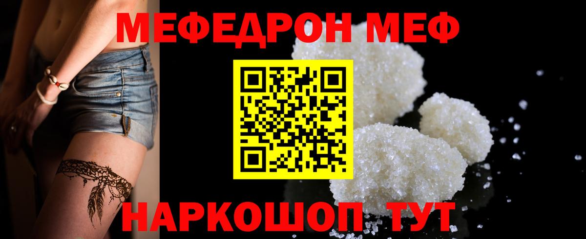 МЕФ mephedrone  МЯУ-МЯУ  Красноуфимск  МЕФ кристаллы  Вход с VPN 