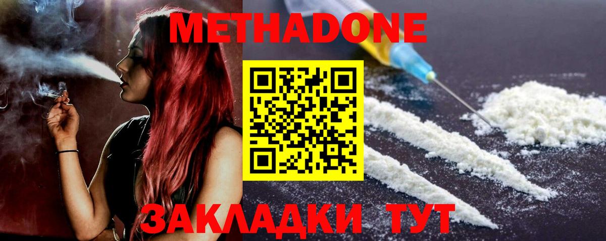 Красноуфимск  Метадон methadone  Вход с VPN  МЕТАДОН кристалл 