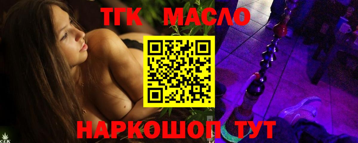 ТГК THC oil Красноуфимск